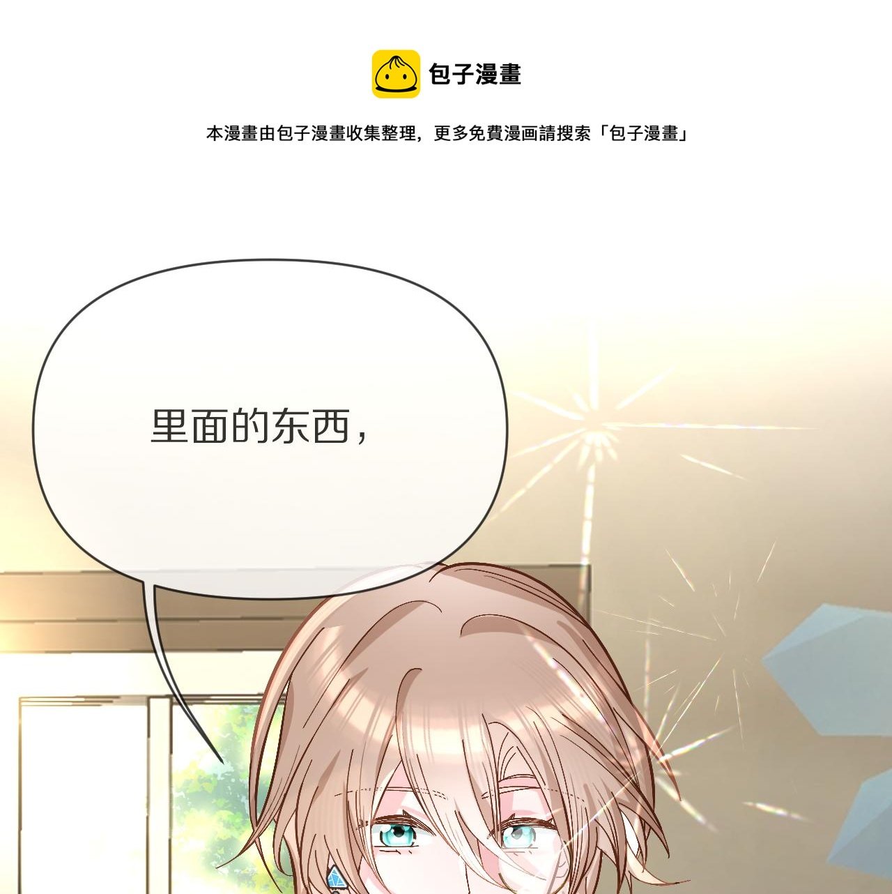 第6话 你究竟是谁！