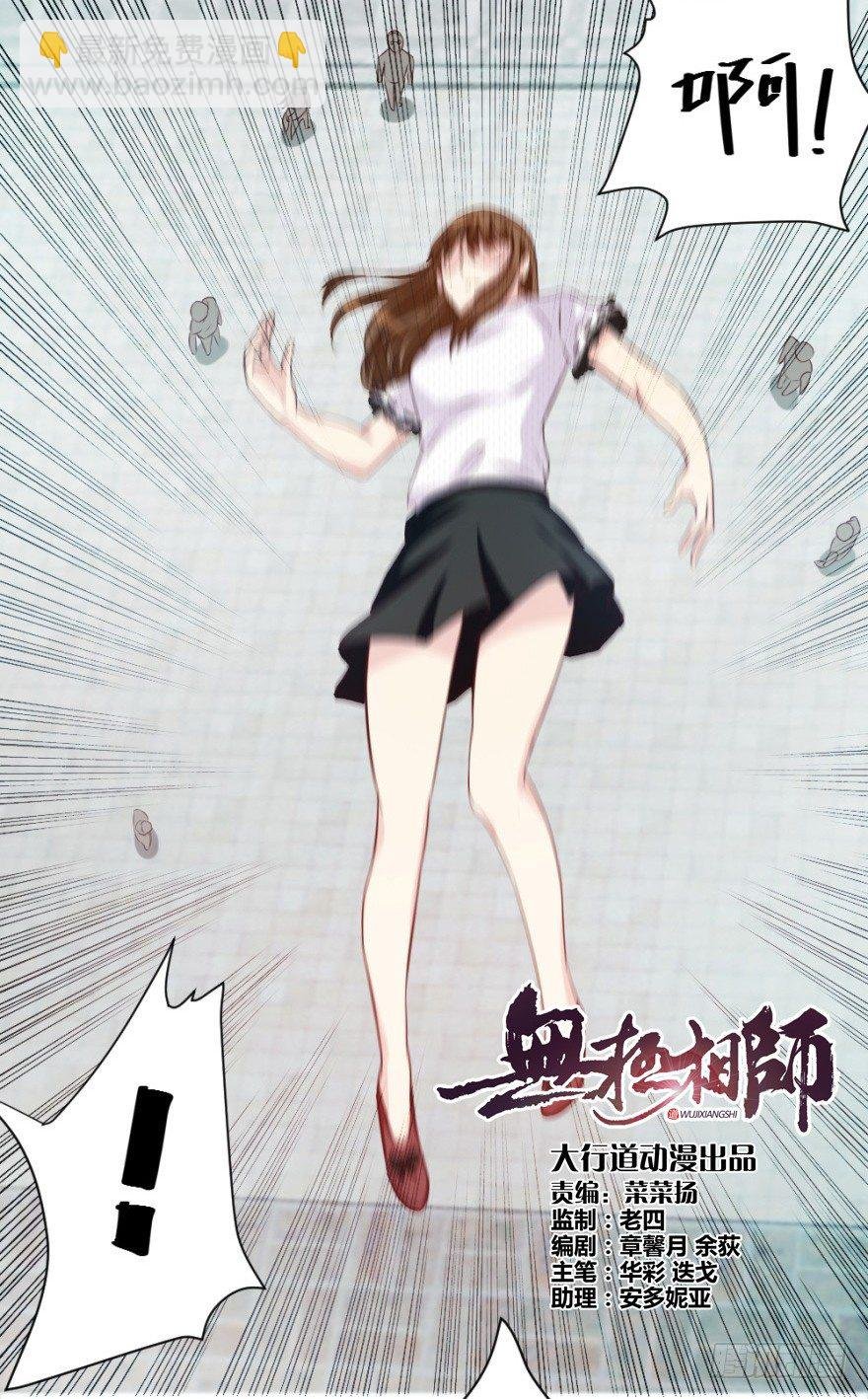 第十三回 意外乱入