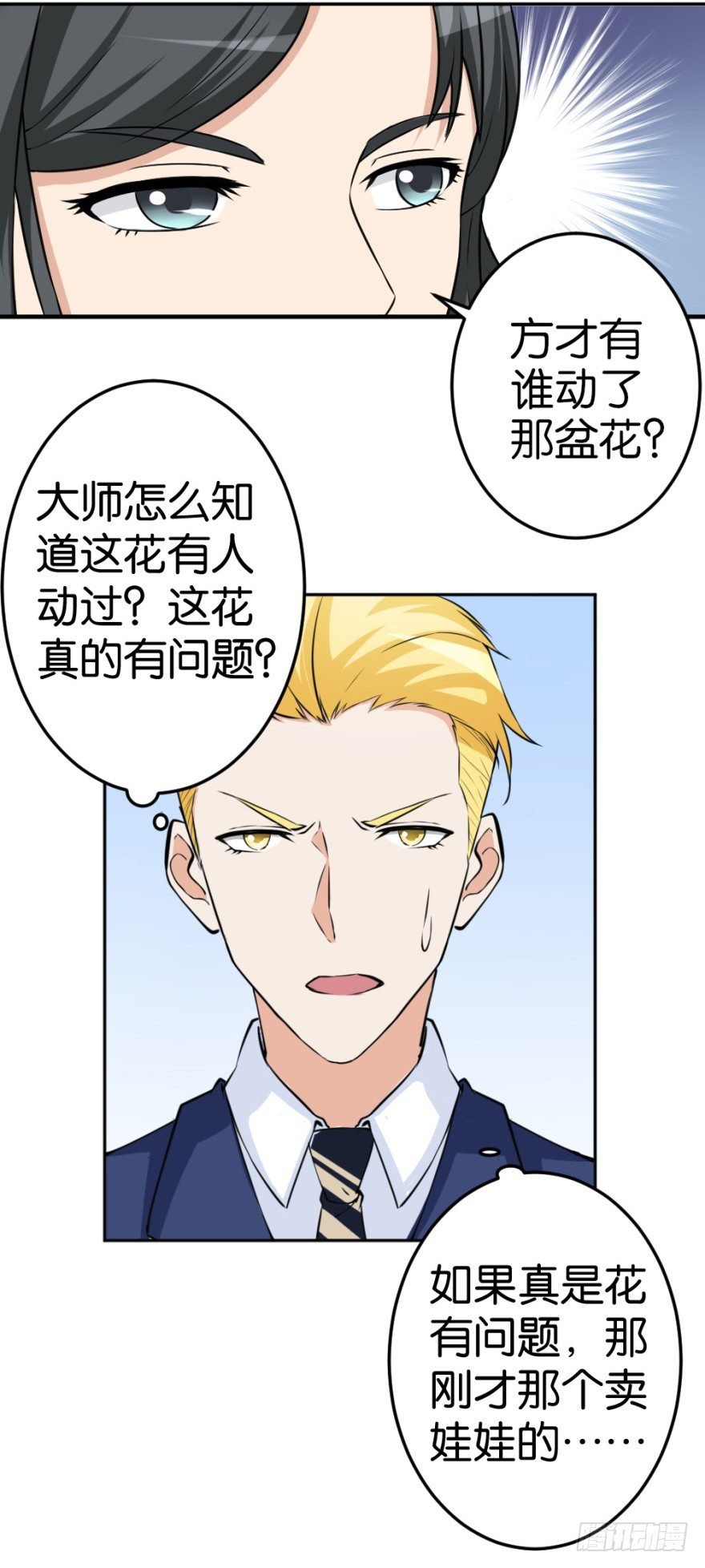 第十五回 诡现
