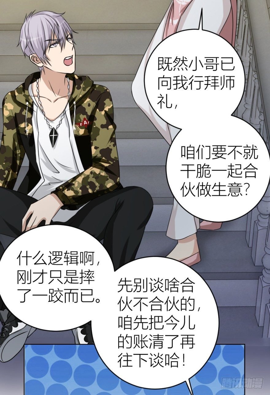 第十九回 “收徒”？