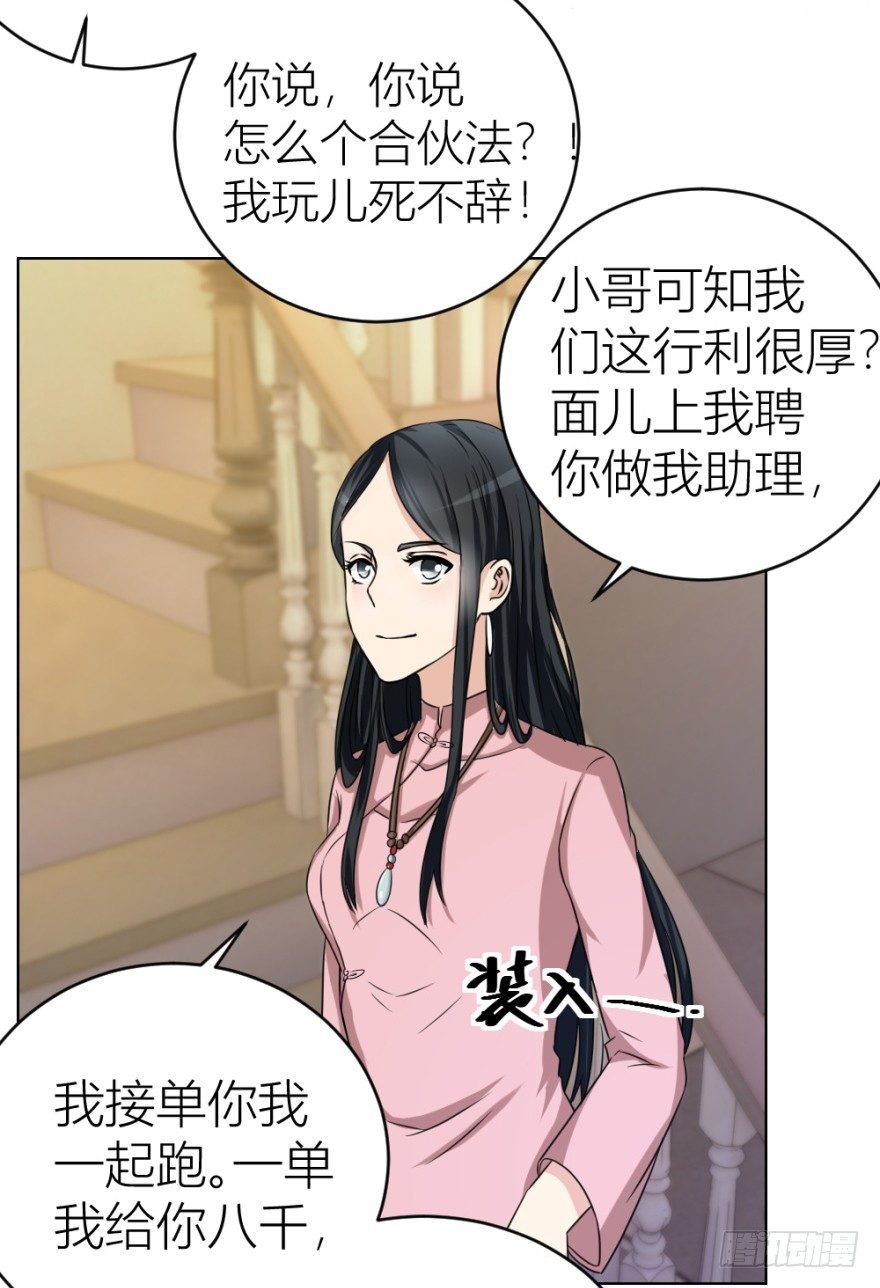 第十九回 “收徒”？