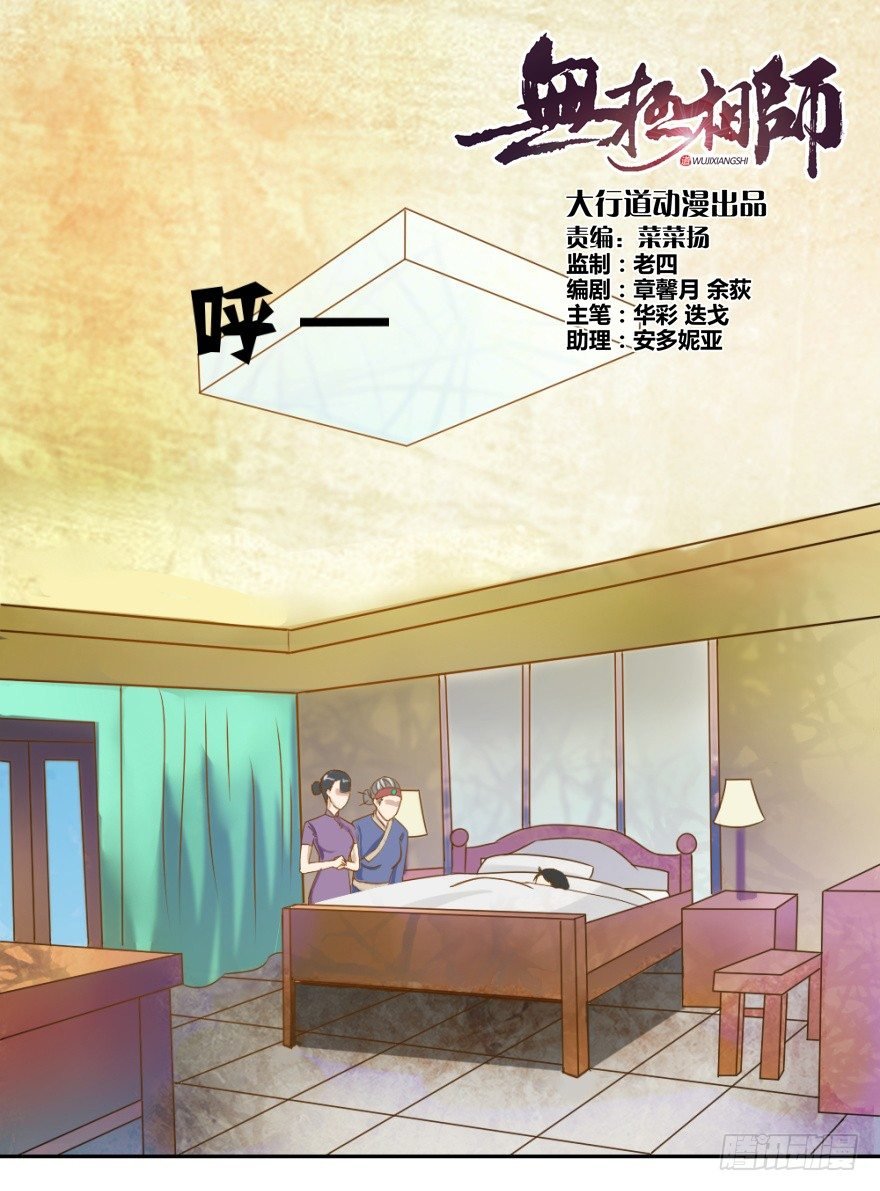 第二回 奇异胎记