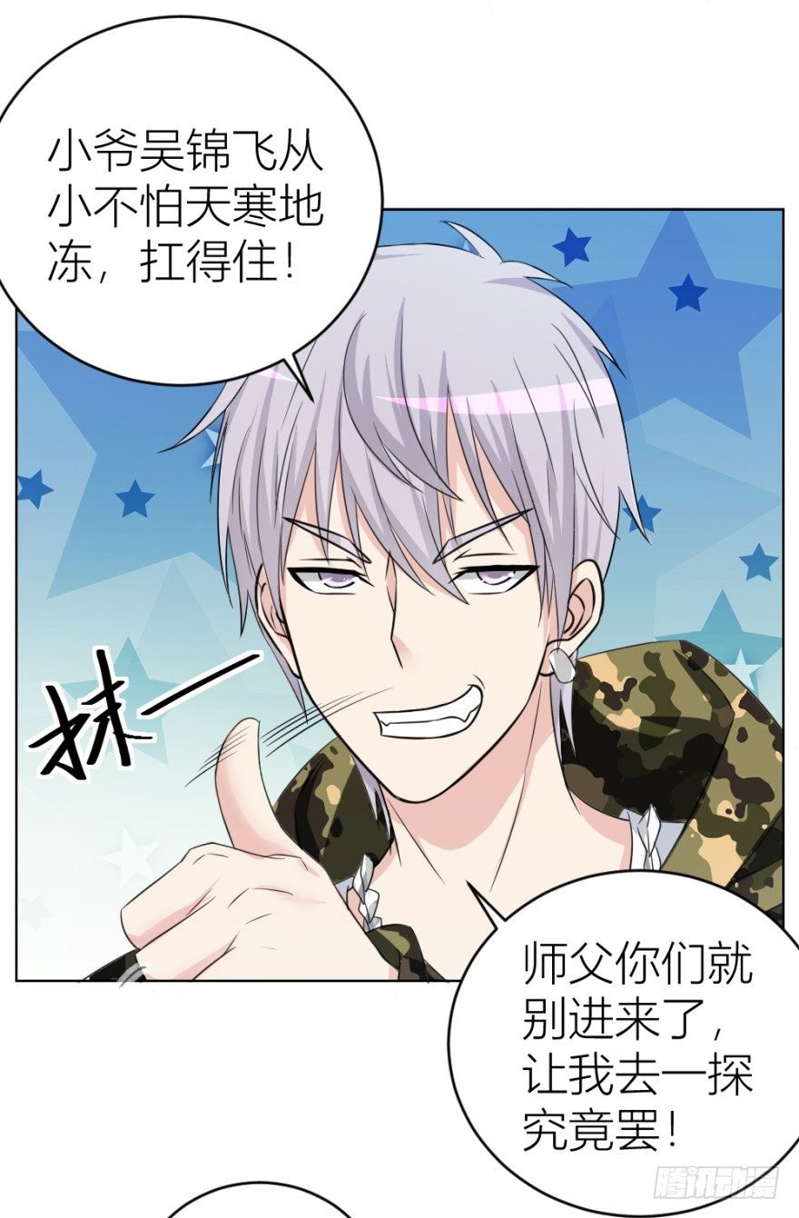 第二十四回 诡异冰宅
