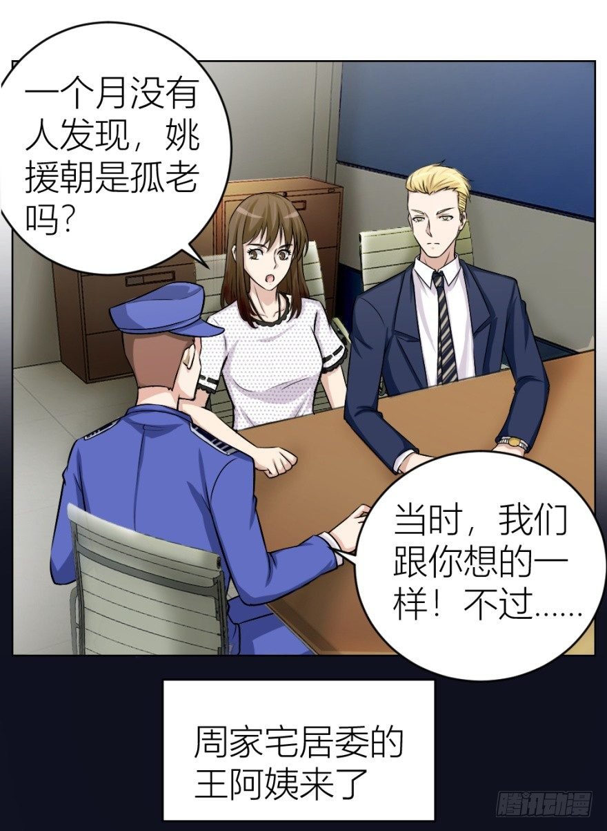 第二十八回 震惊真相