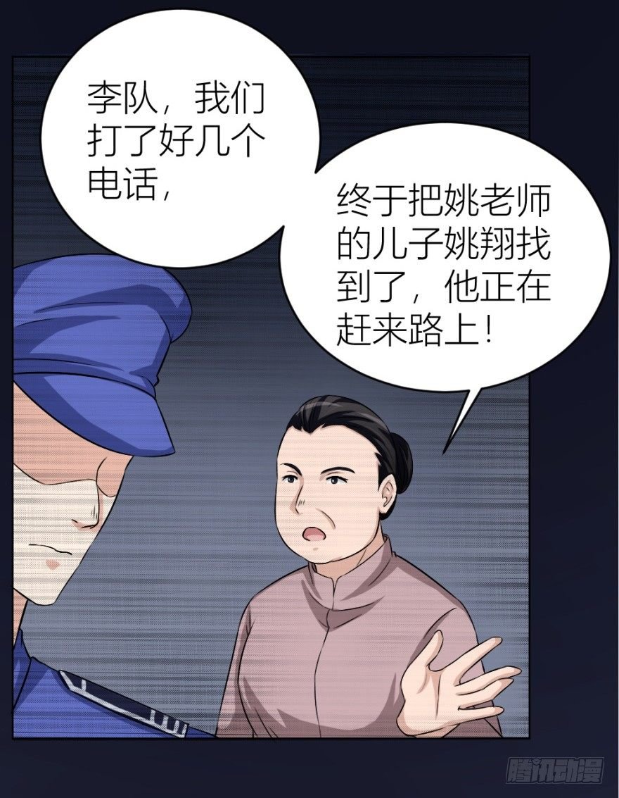 第二十八回 震惊真相