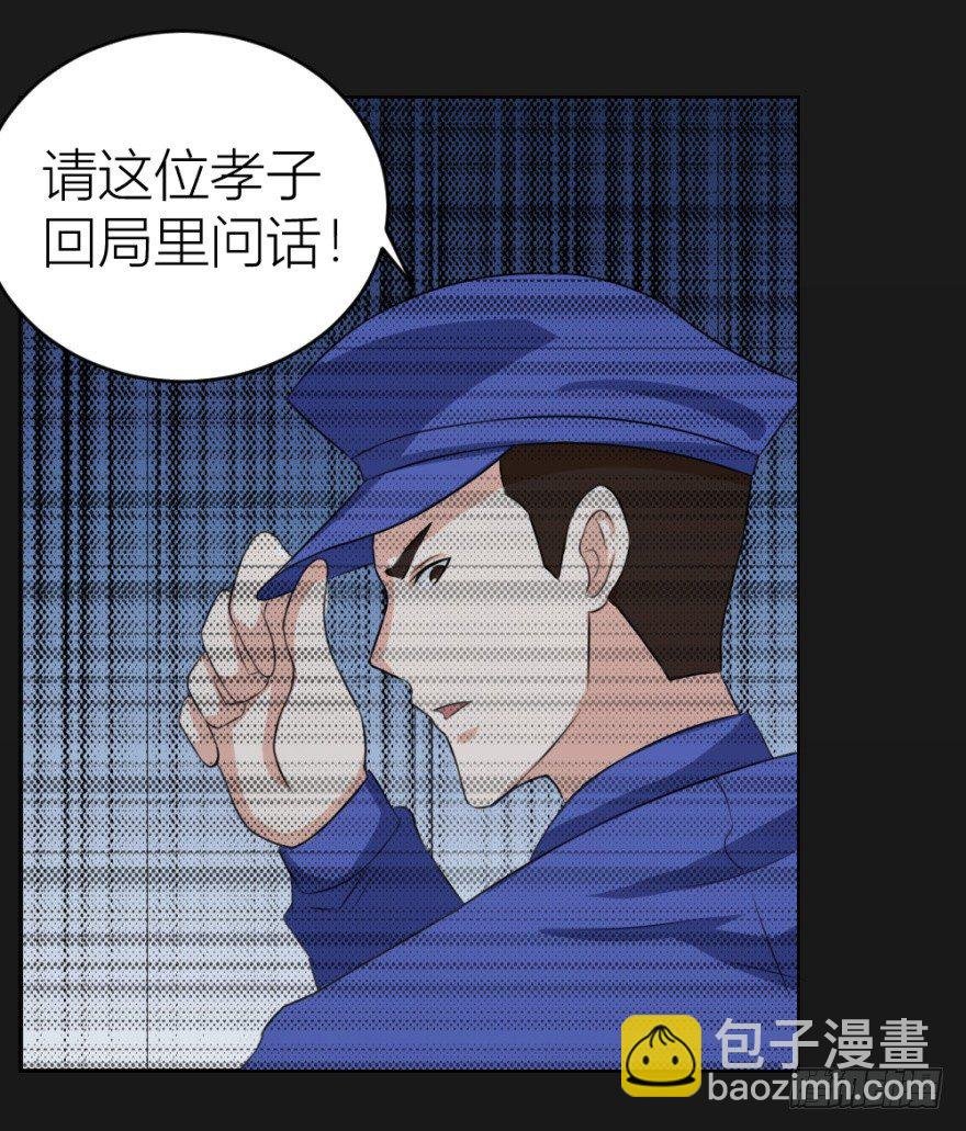 第二十八回 震惊真相