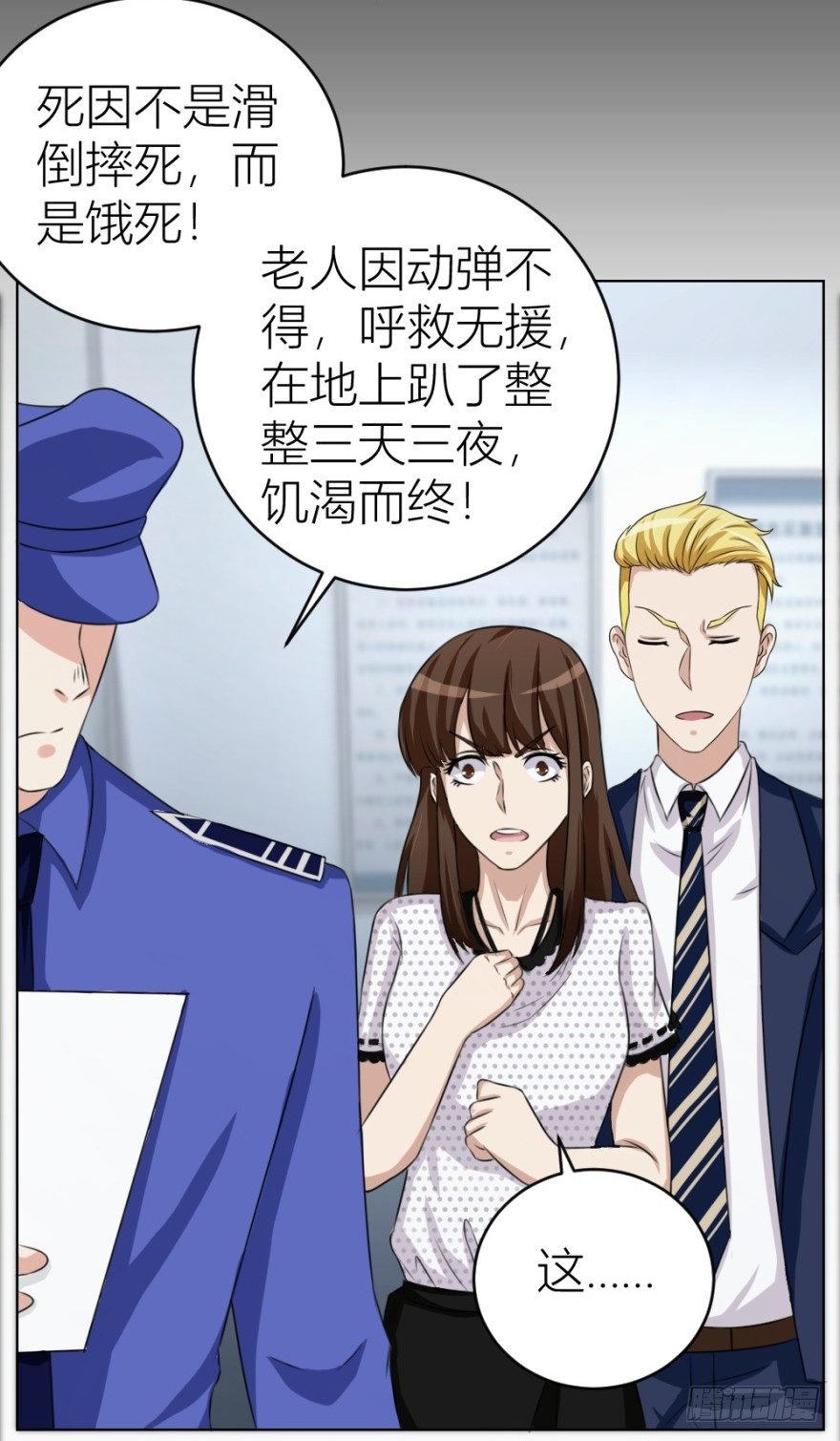 第二十八回 震惊真相
