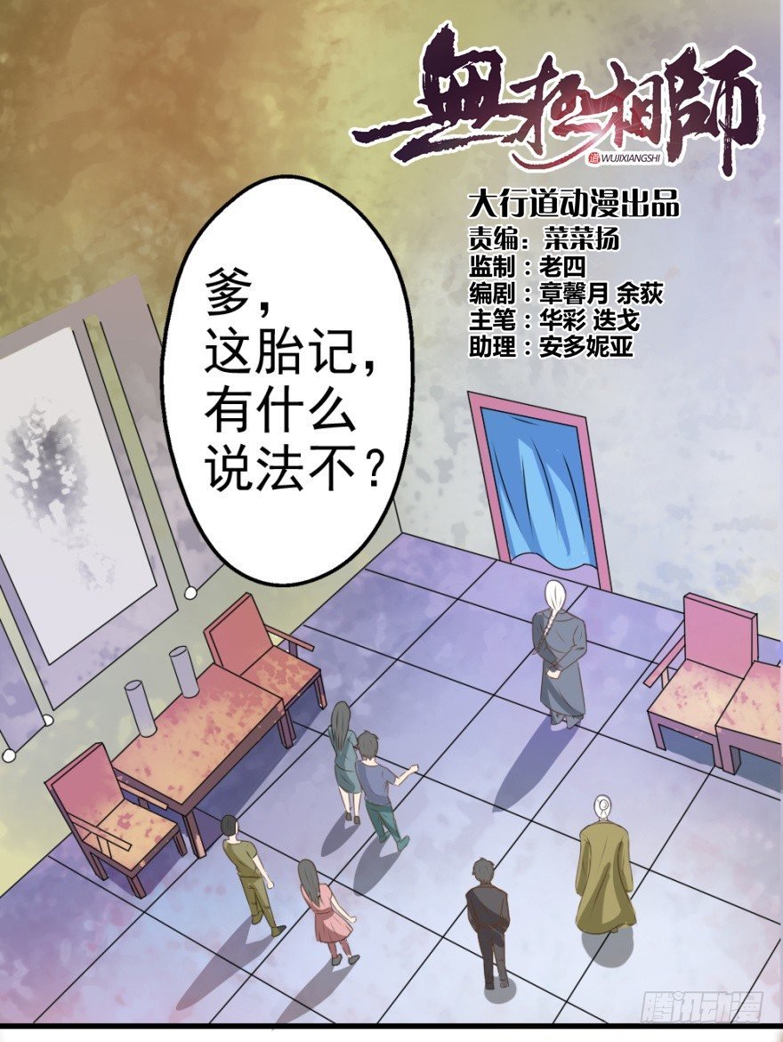 第三回 吉星？灾星？