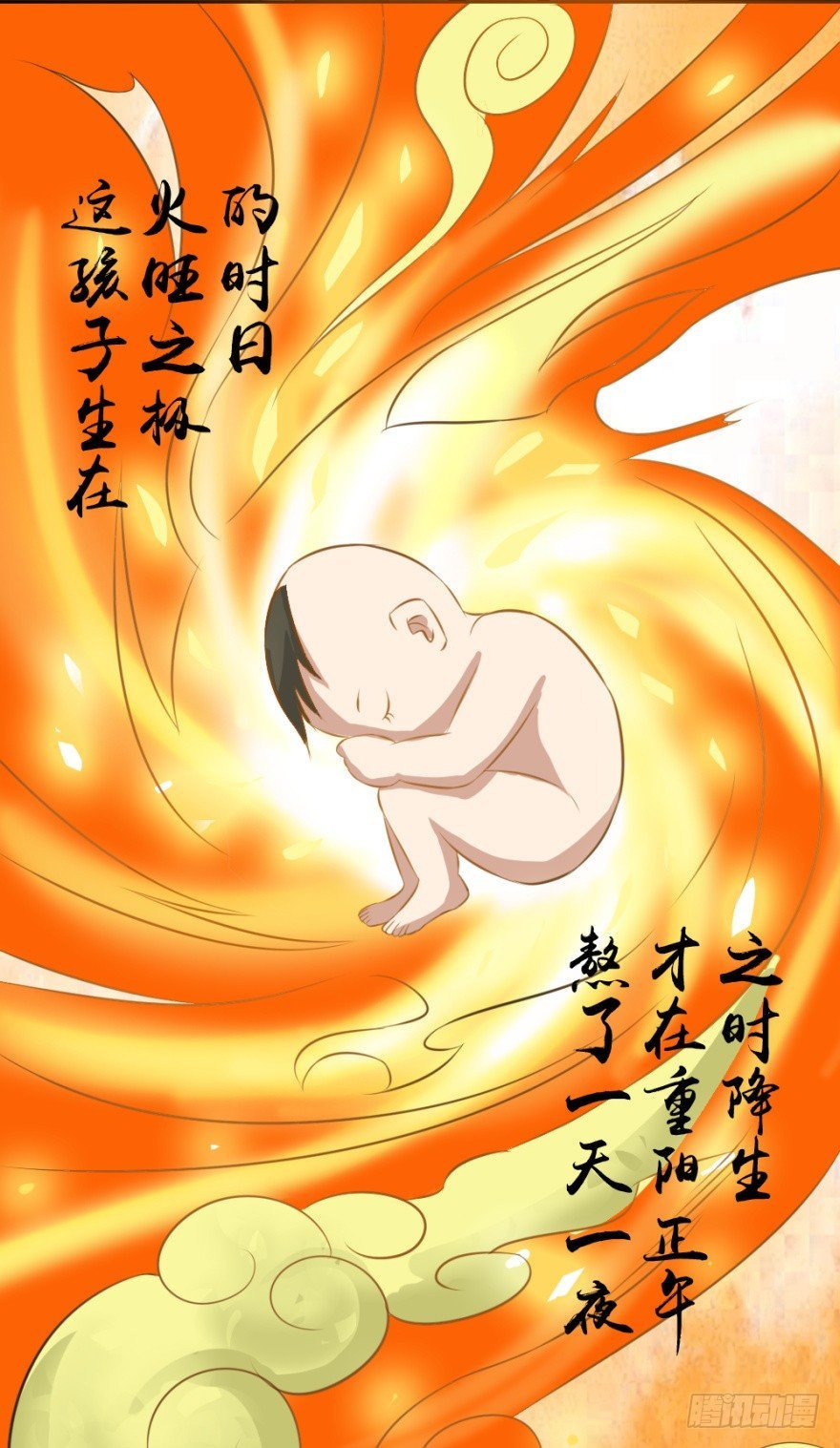 第三回 吉星？灾星？