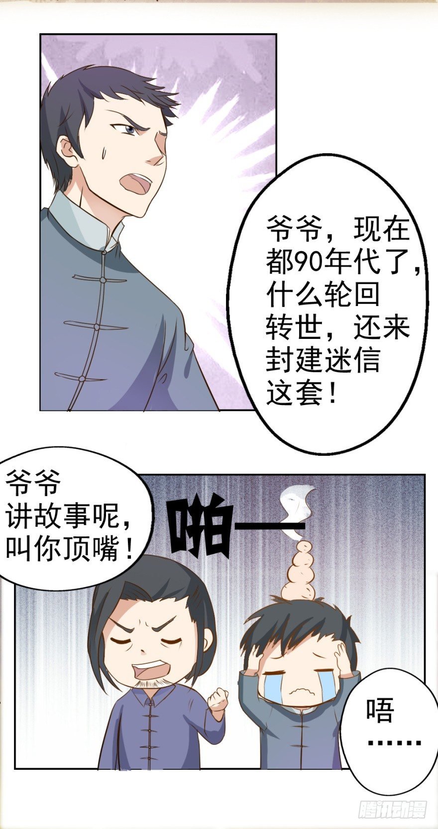 第三回 吉星？灾星？