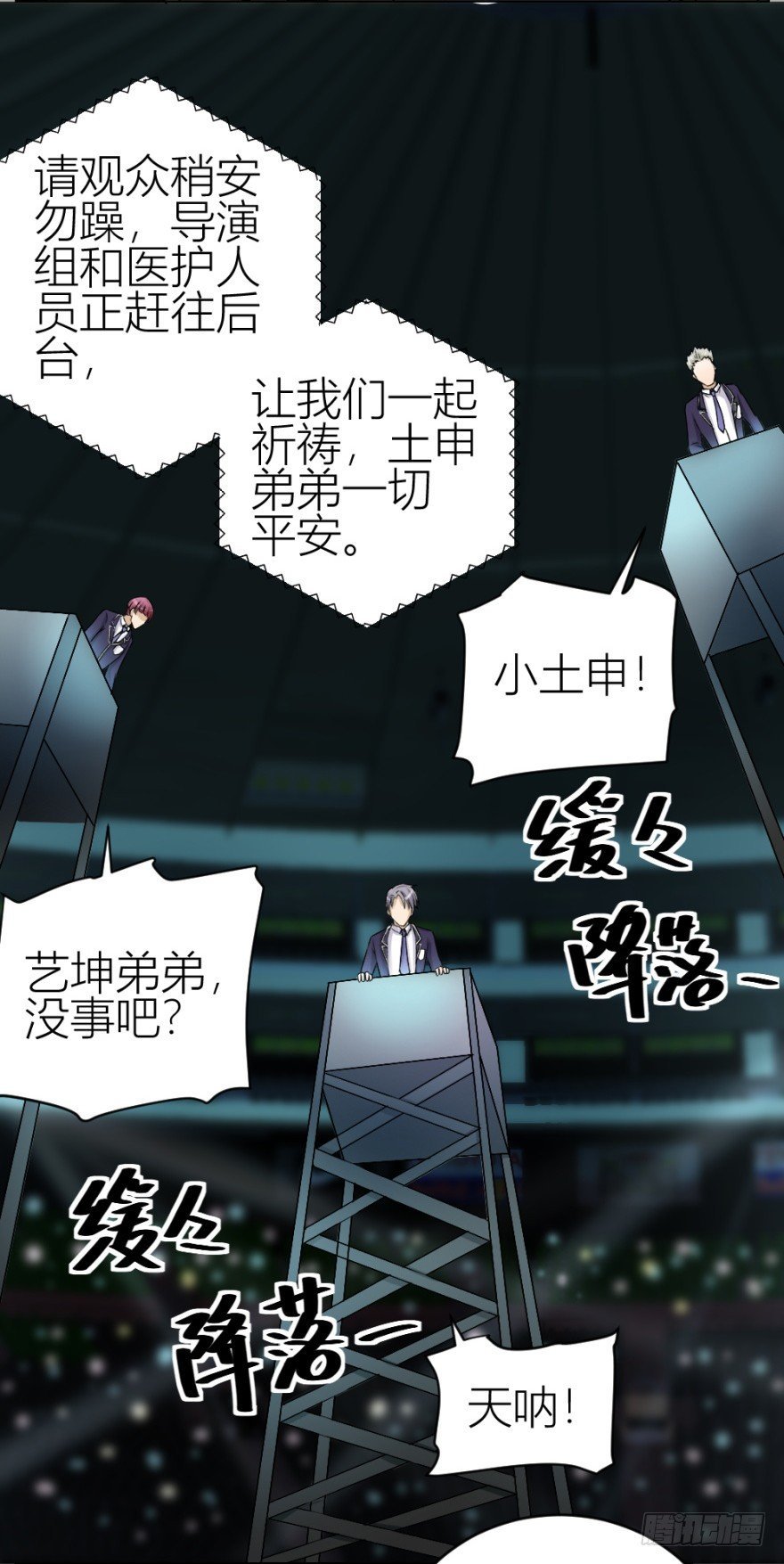 第三十七回 土申之谜