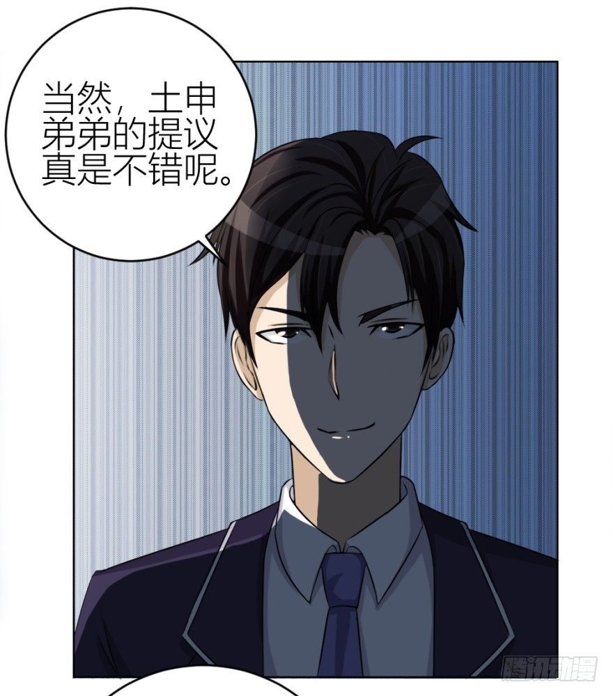 第三十七回 土申之谜