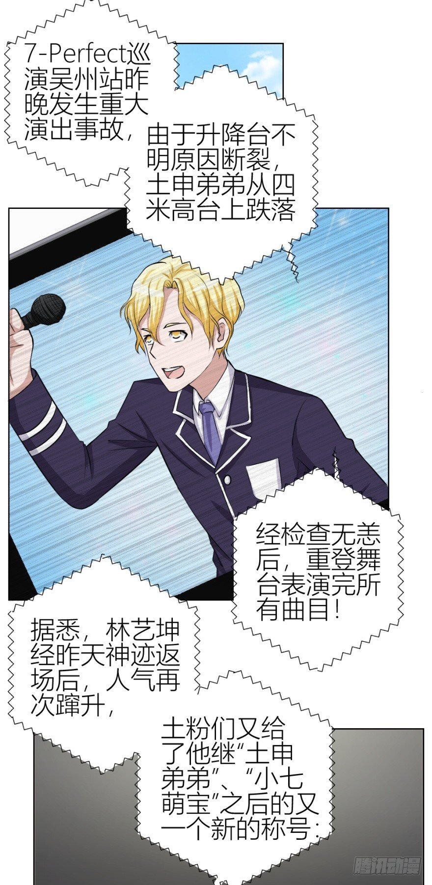 第三十七回 土申之谜