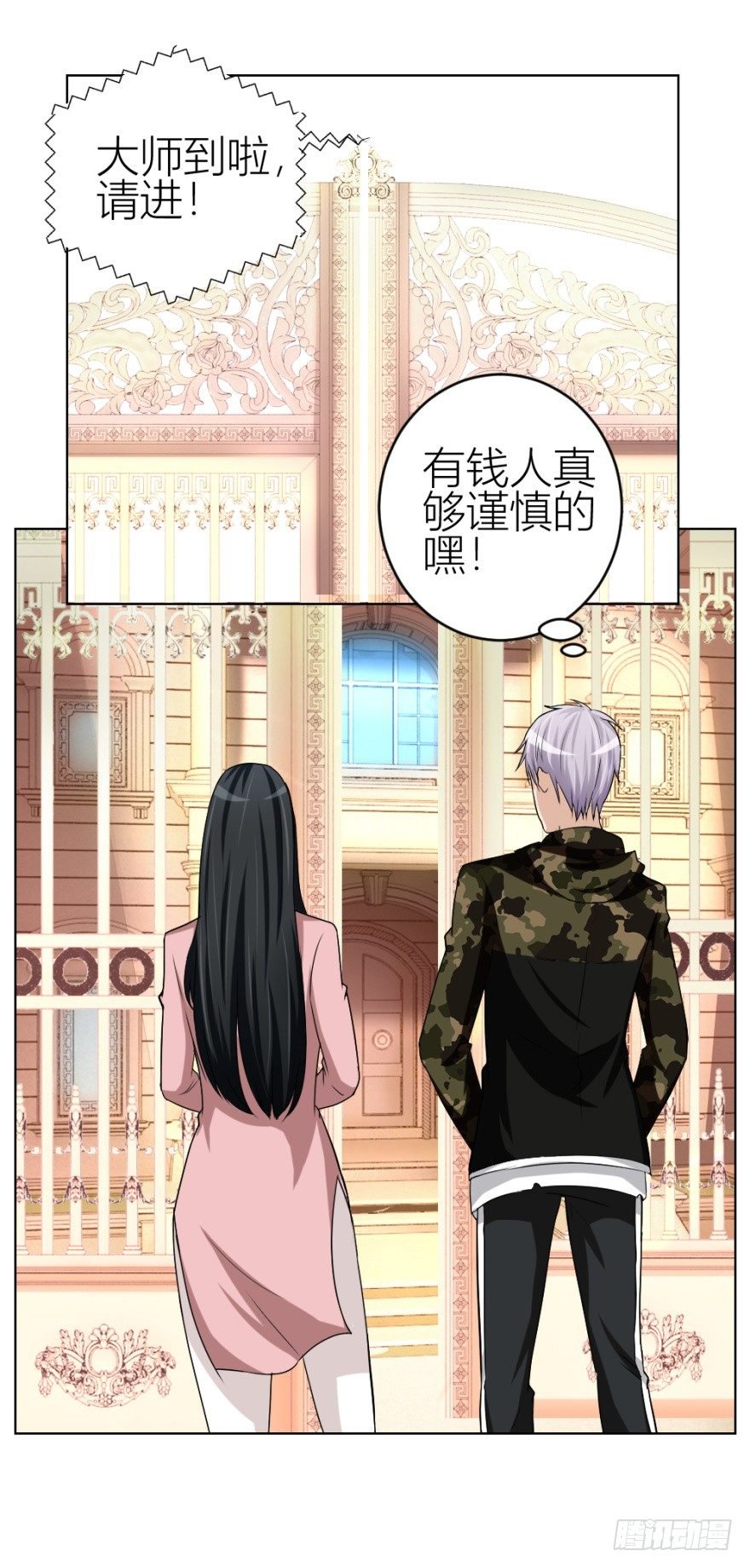 第三十七回 土申之谜