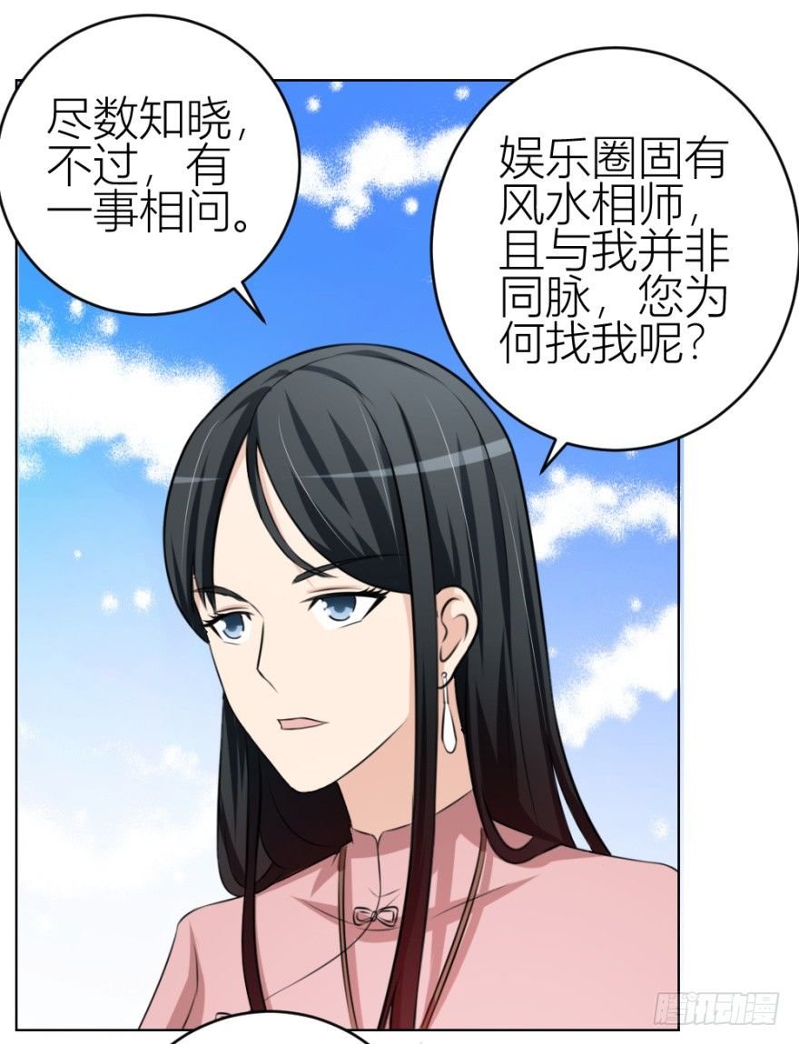第三十八回 大师扬名娱乐圈？