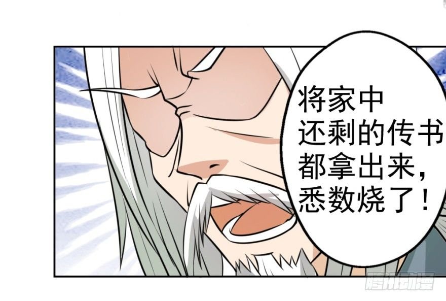 第四回 焚书断志