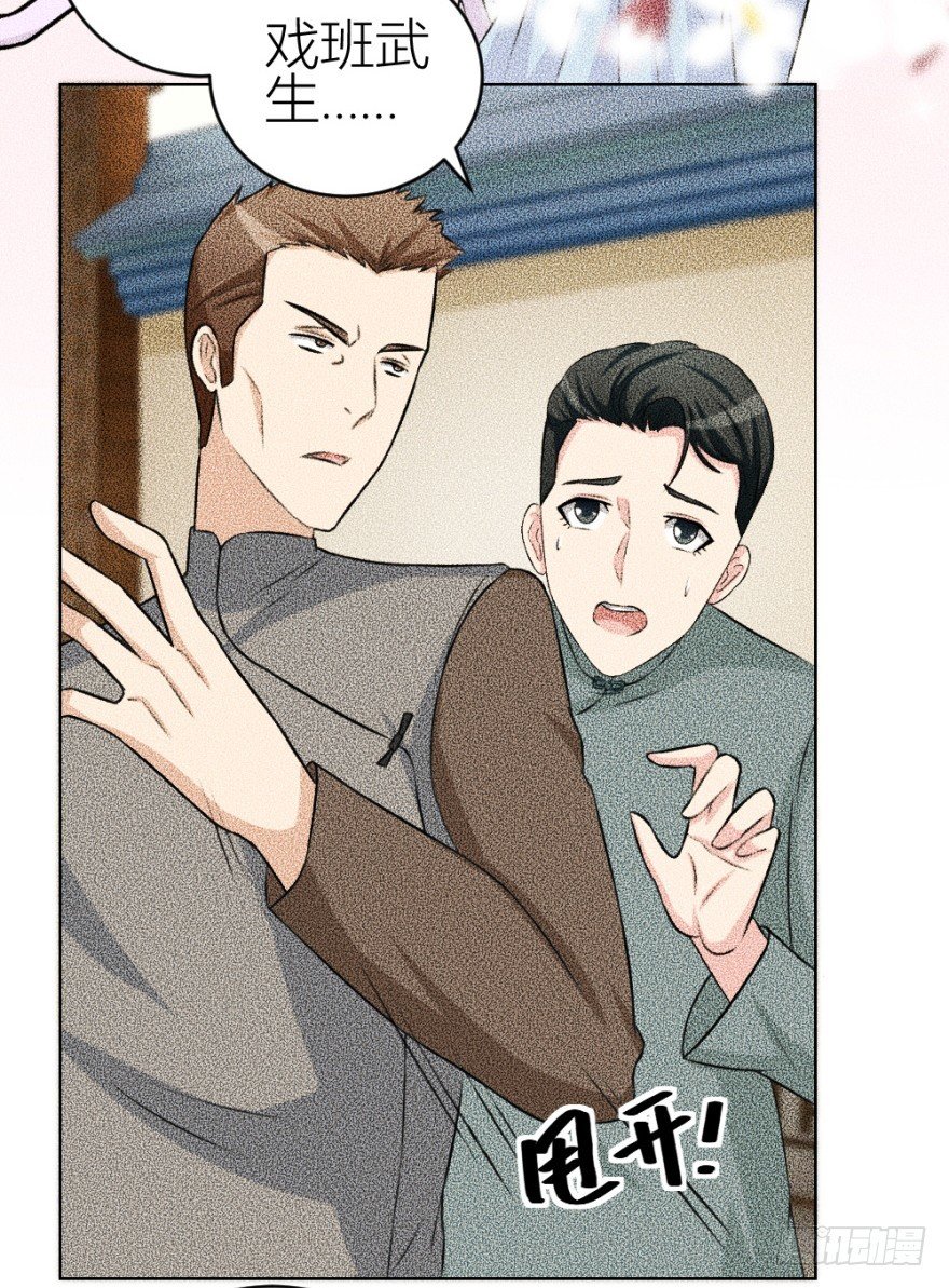第四十五回 名伶清哥儿