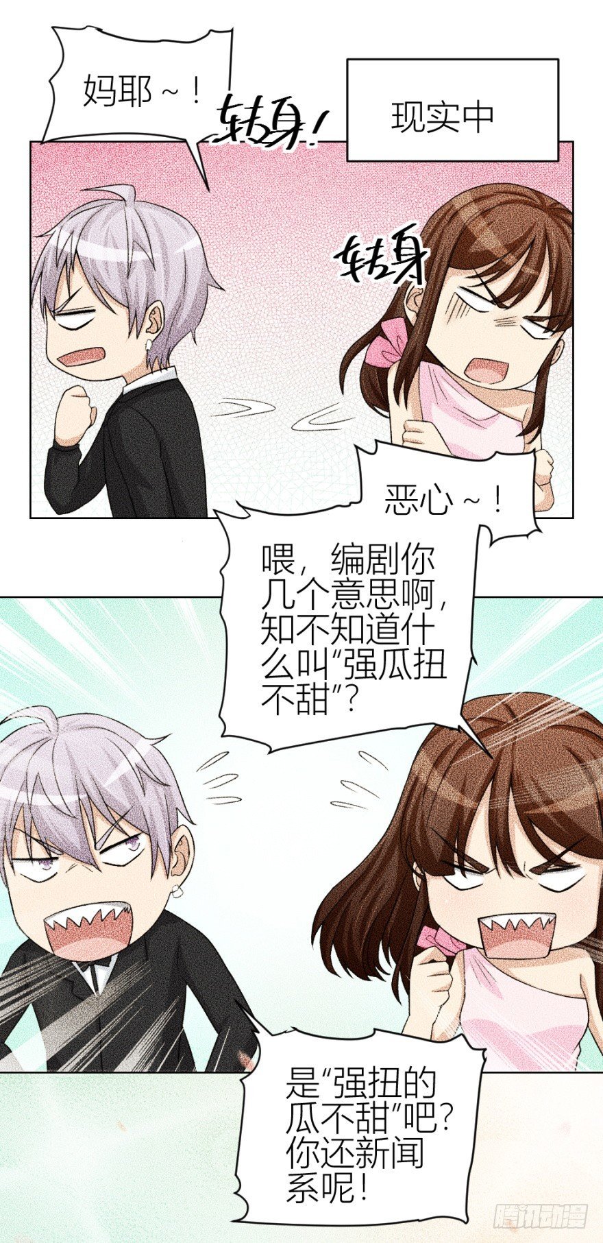 第四十六回 突如其来的表白