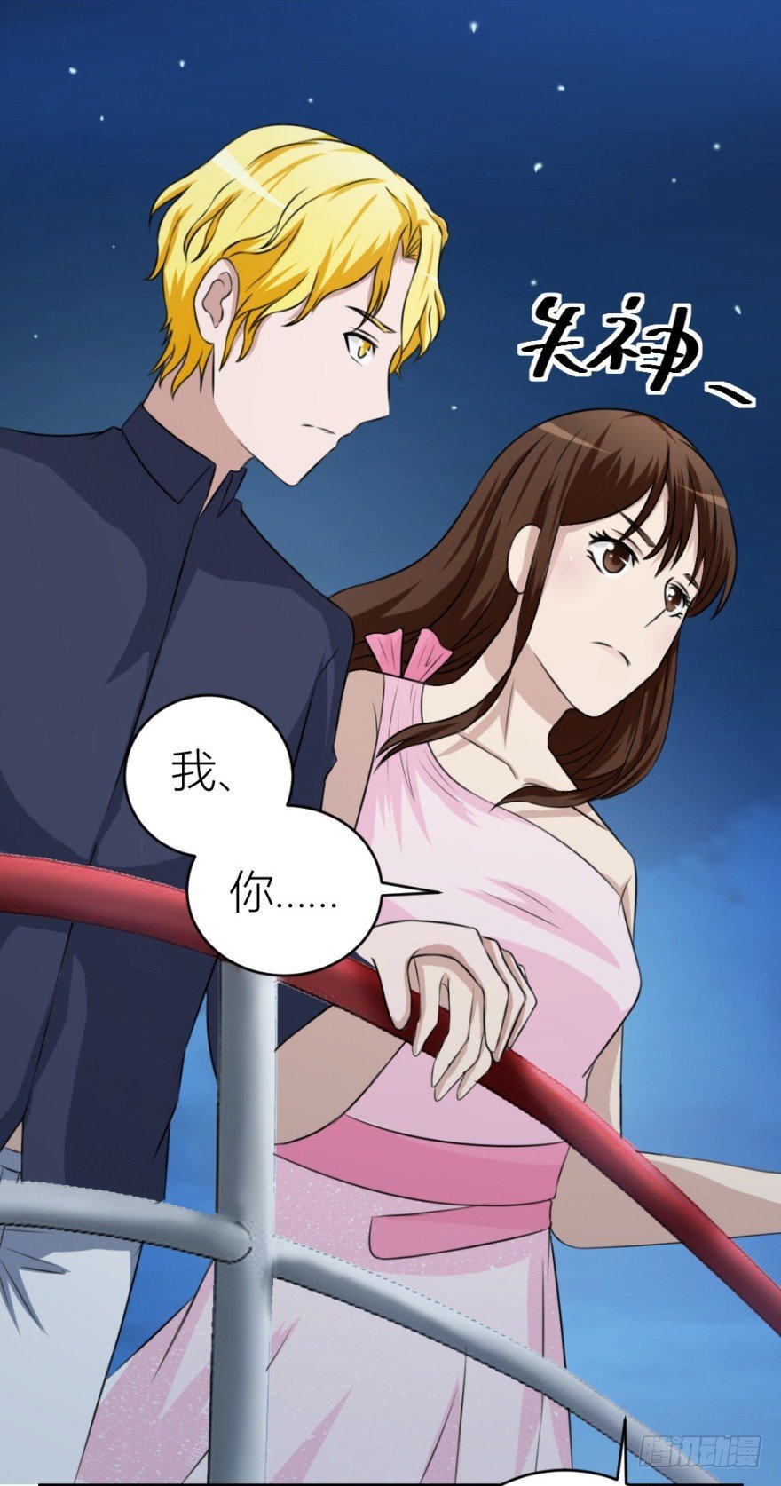 第四十六回 突如其来的表白