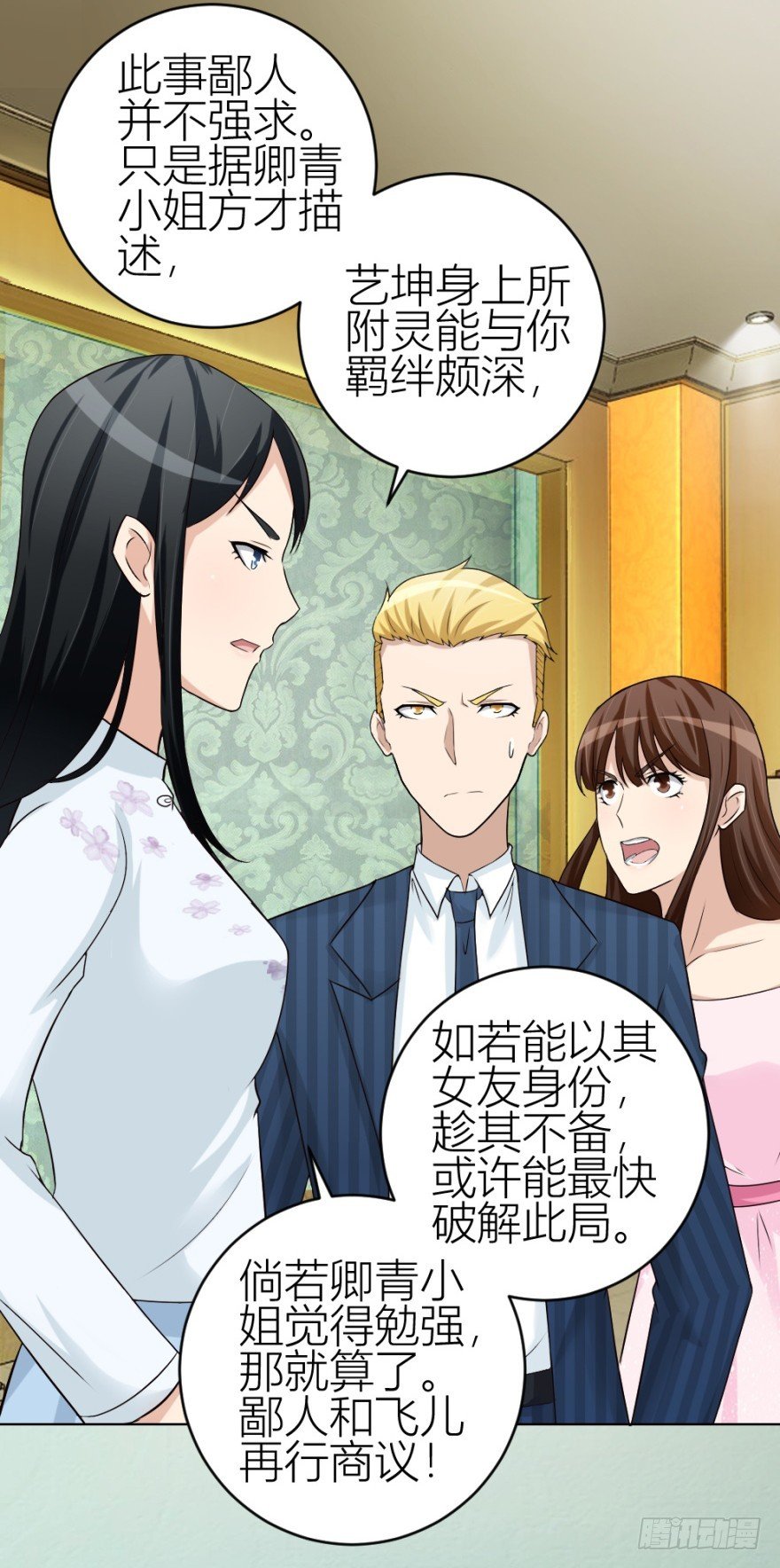 第四十七回 将计就计