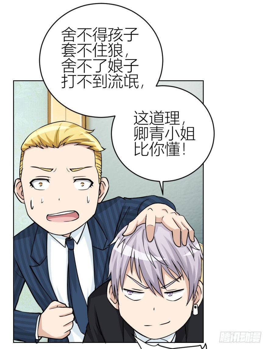 第四十七回 将计就计