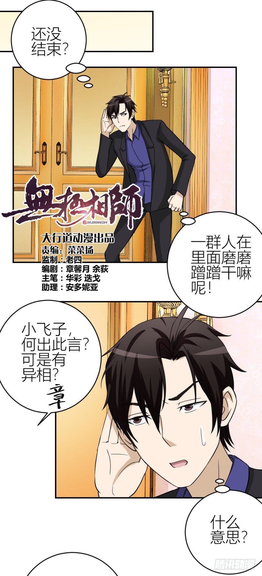 第五十三回 如何收魂