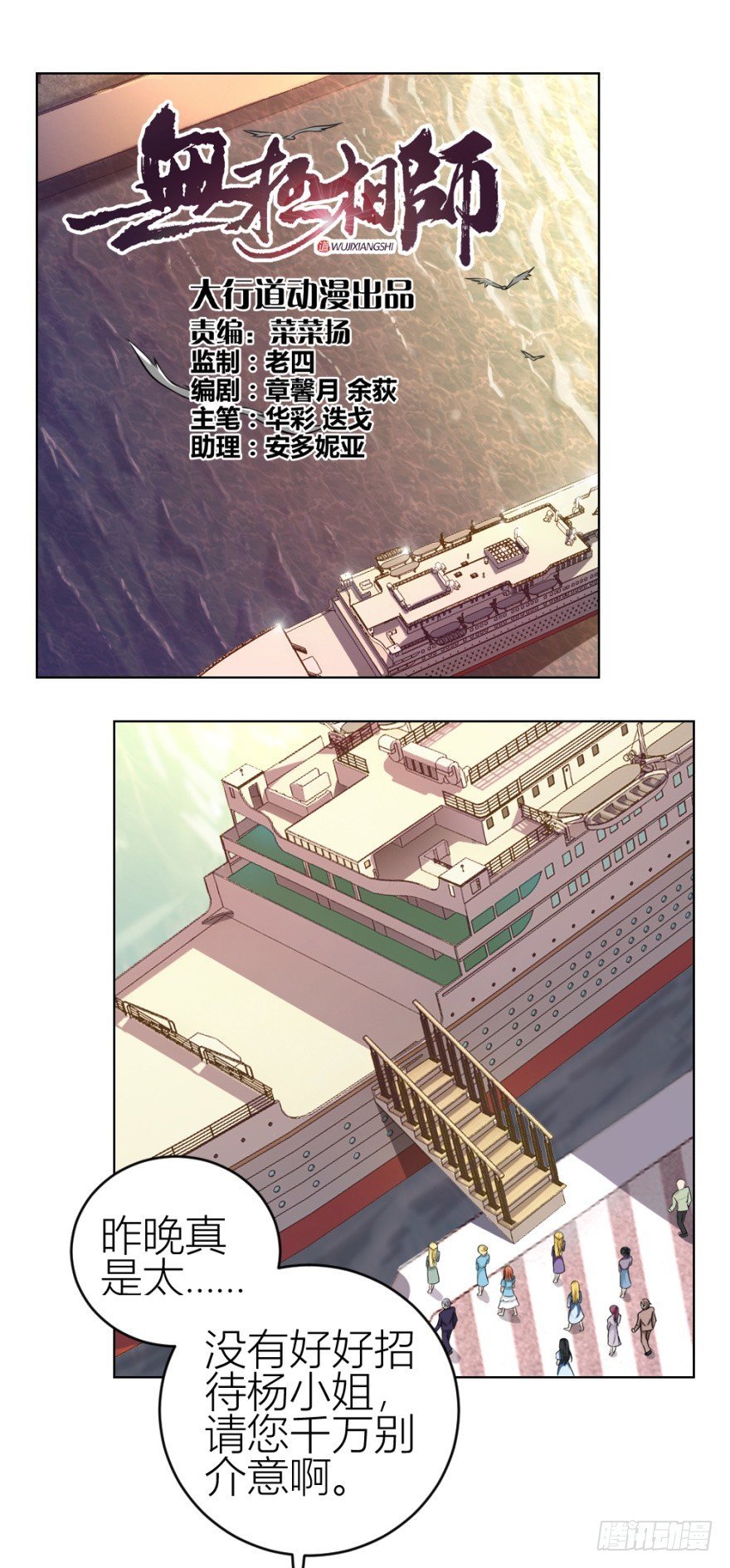 第五十四回 “贴身”明星