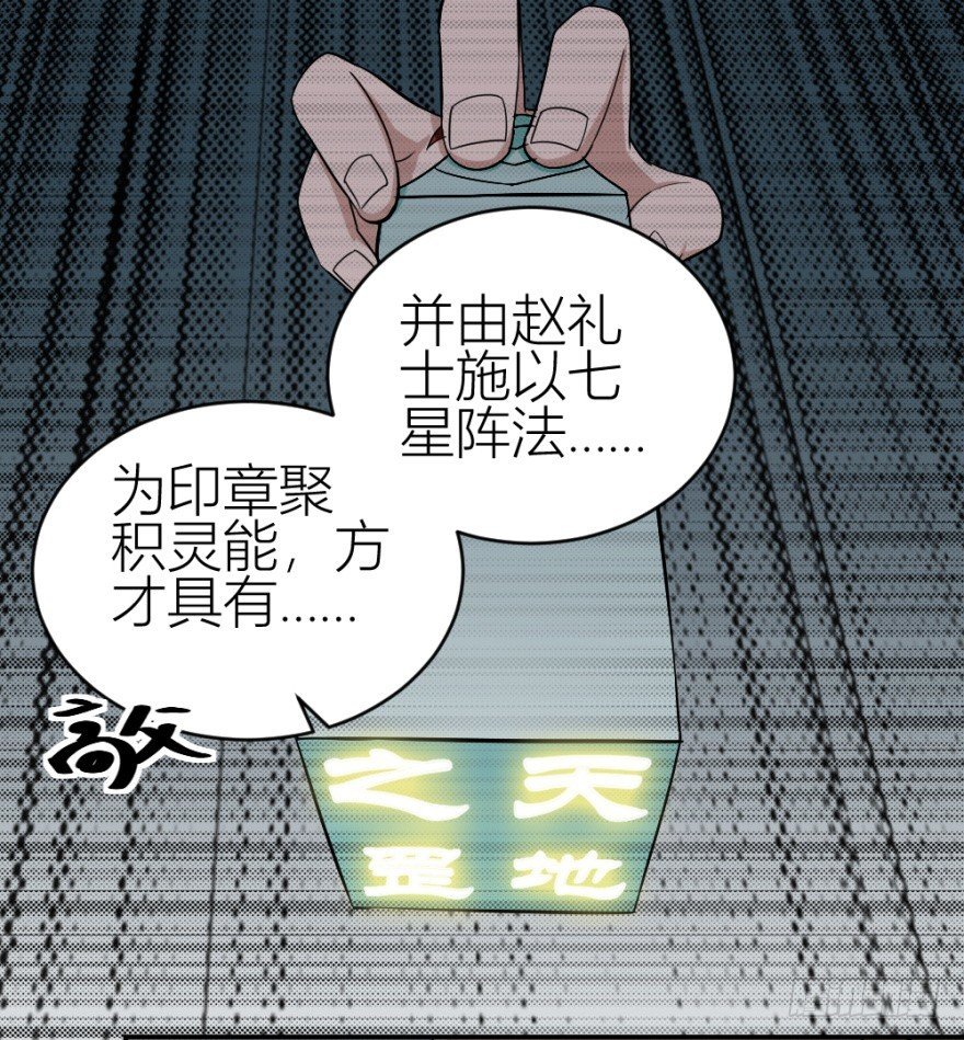 第五十七回 法印阵