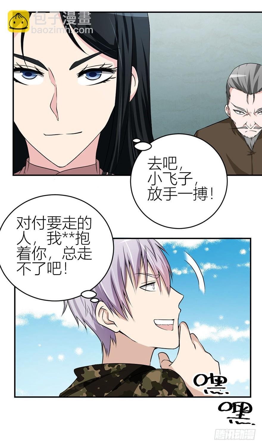 第六十回 解锁新技能