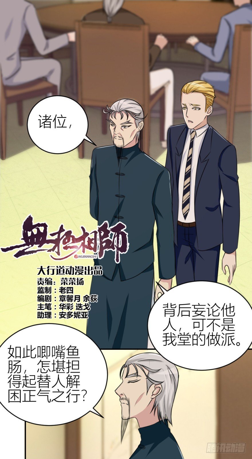 第六十五回 能知者小吴同学