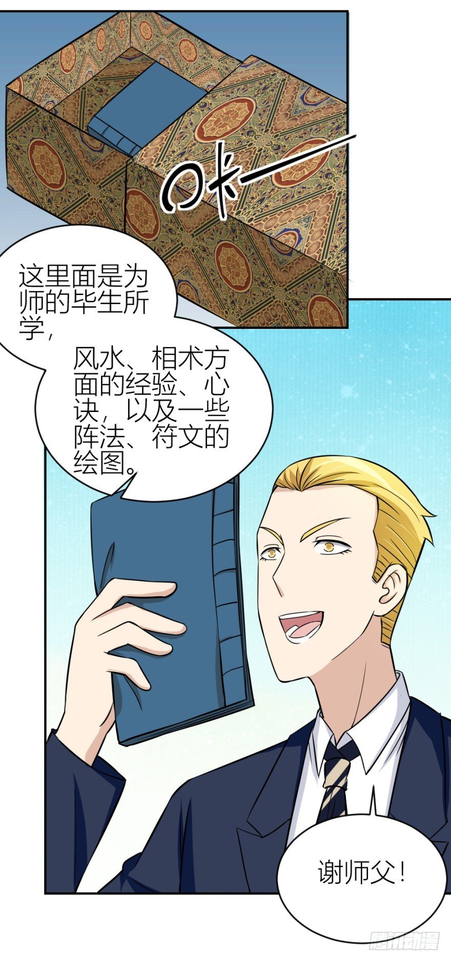第六十五回 能知者小吴同学