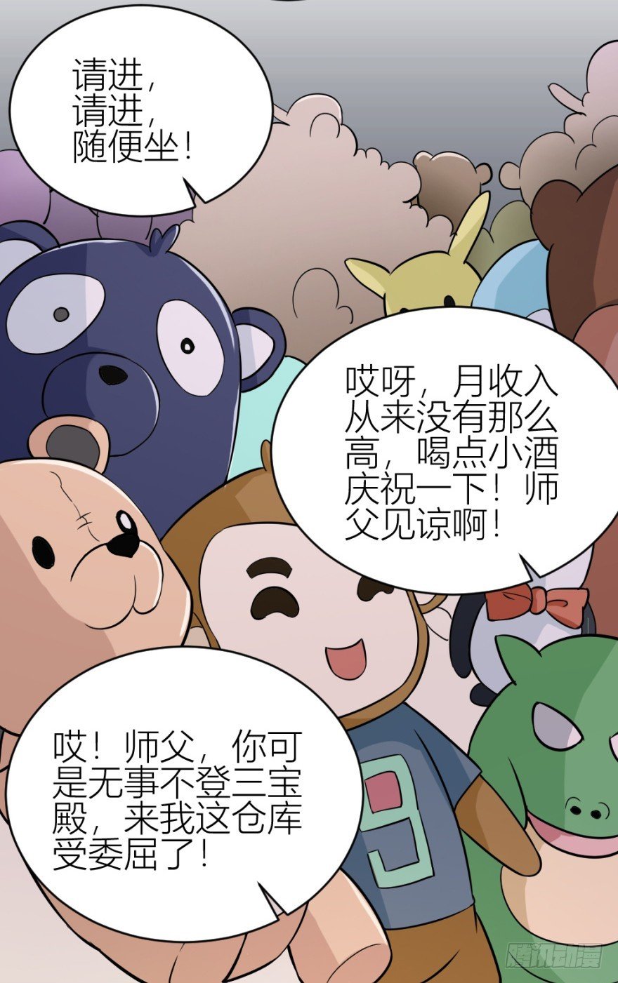 第六十五回 能知者小吴同学