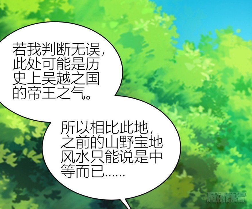 第六十八回 帝王脉？？