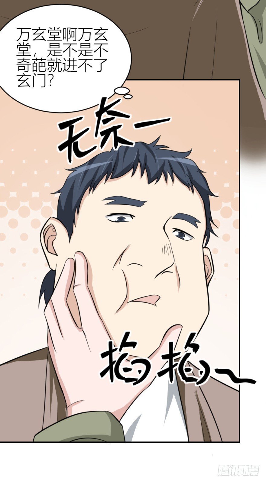 第七十回 相面
