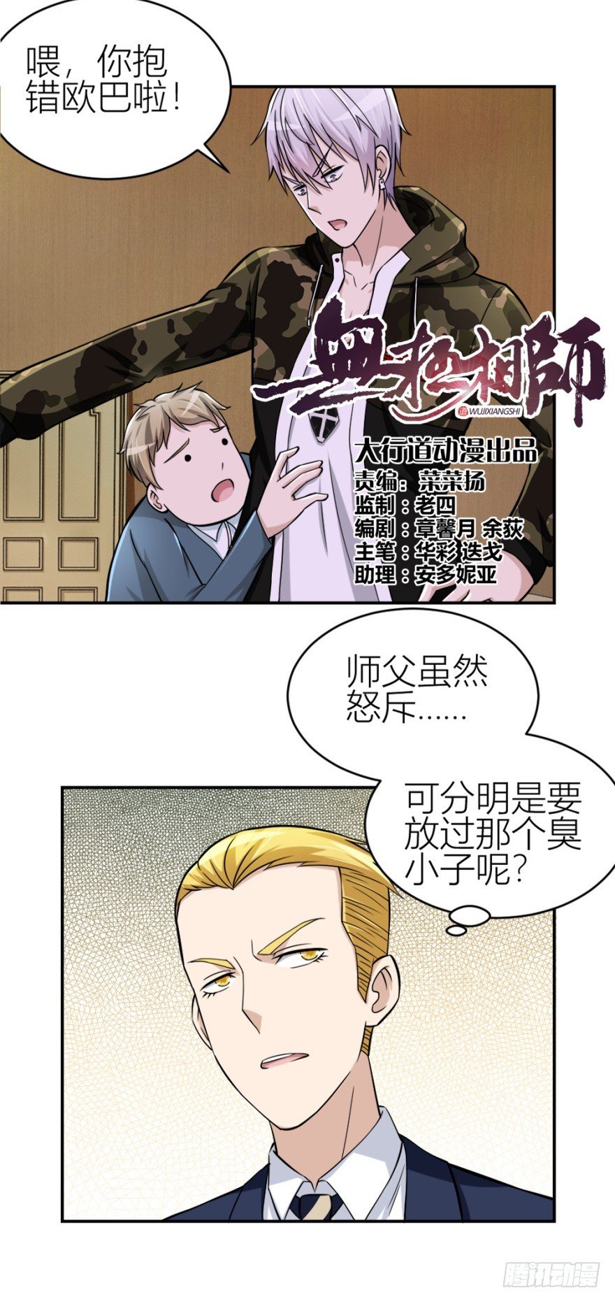 第七十二回 何为相人之德