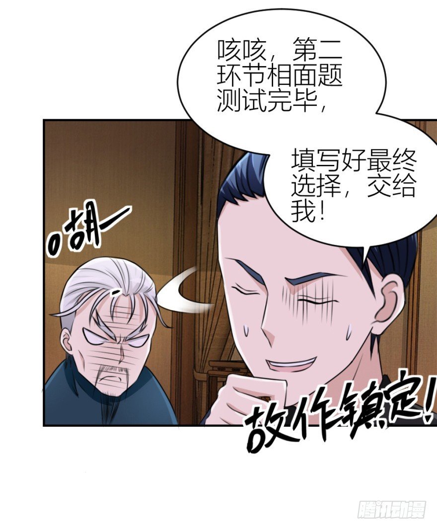 第七十二回 何为相人之德