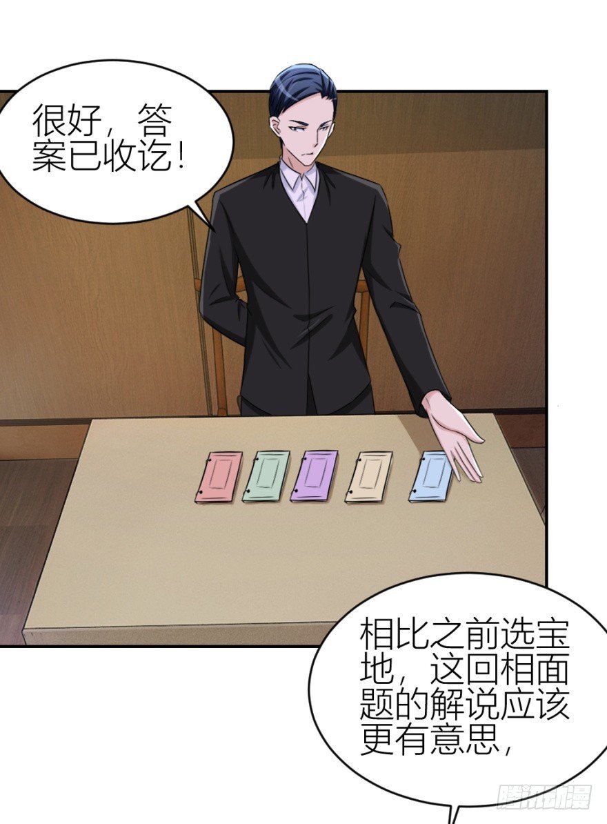 第七十二回 何为相人之德