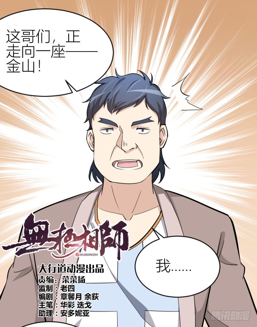 第七十四回 元宝嘴
