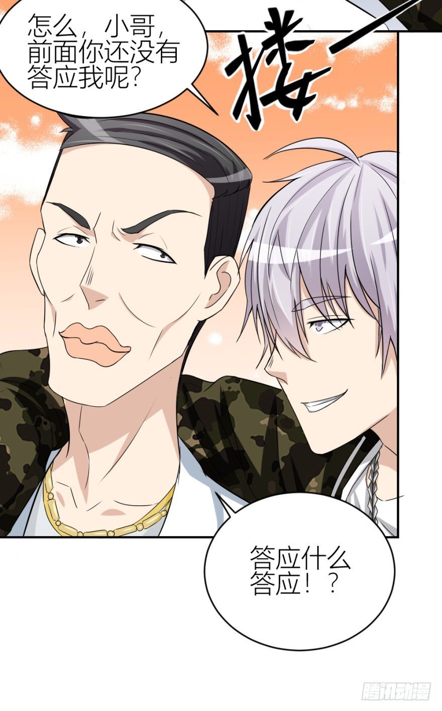 第七十四回 元宝嘴