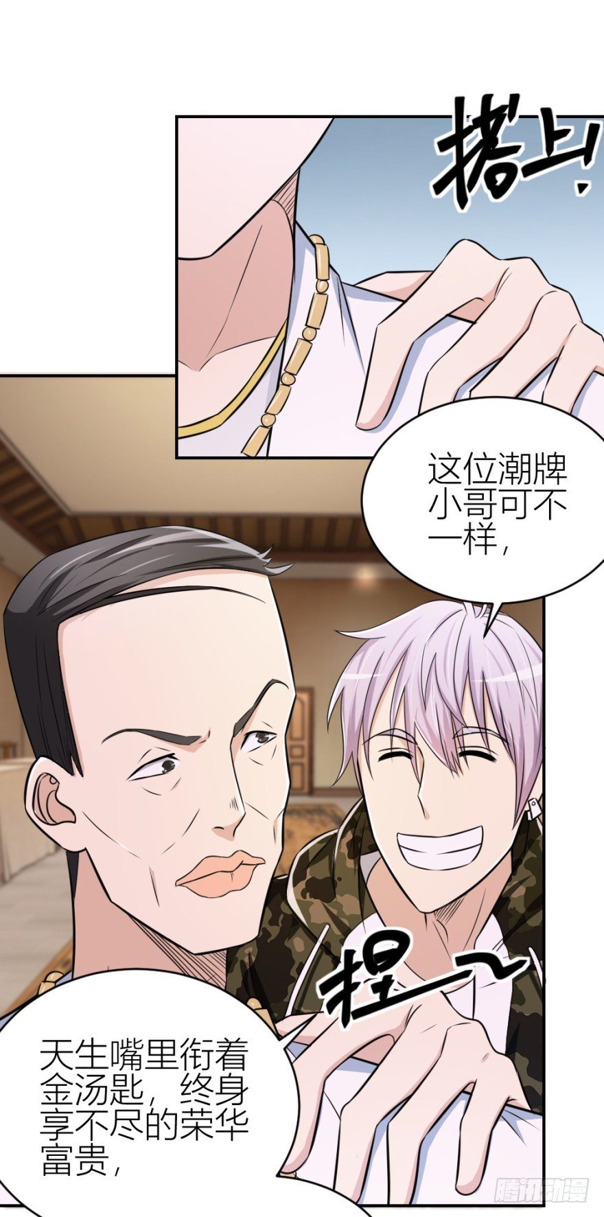 第七十五回 拜金锦飞