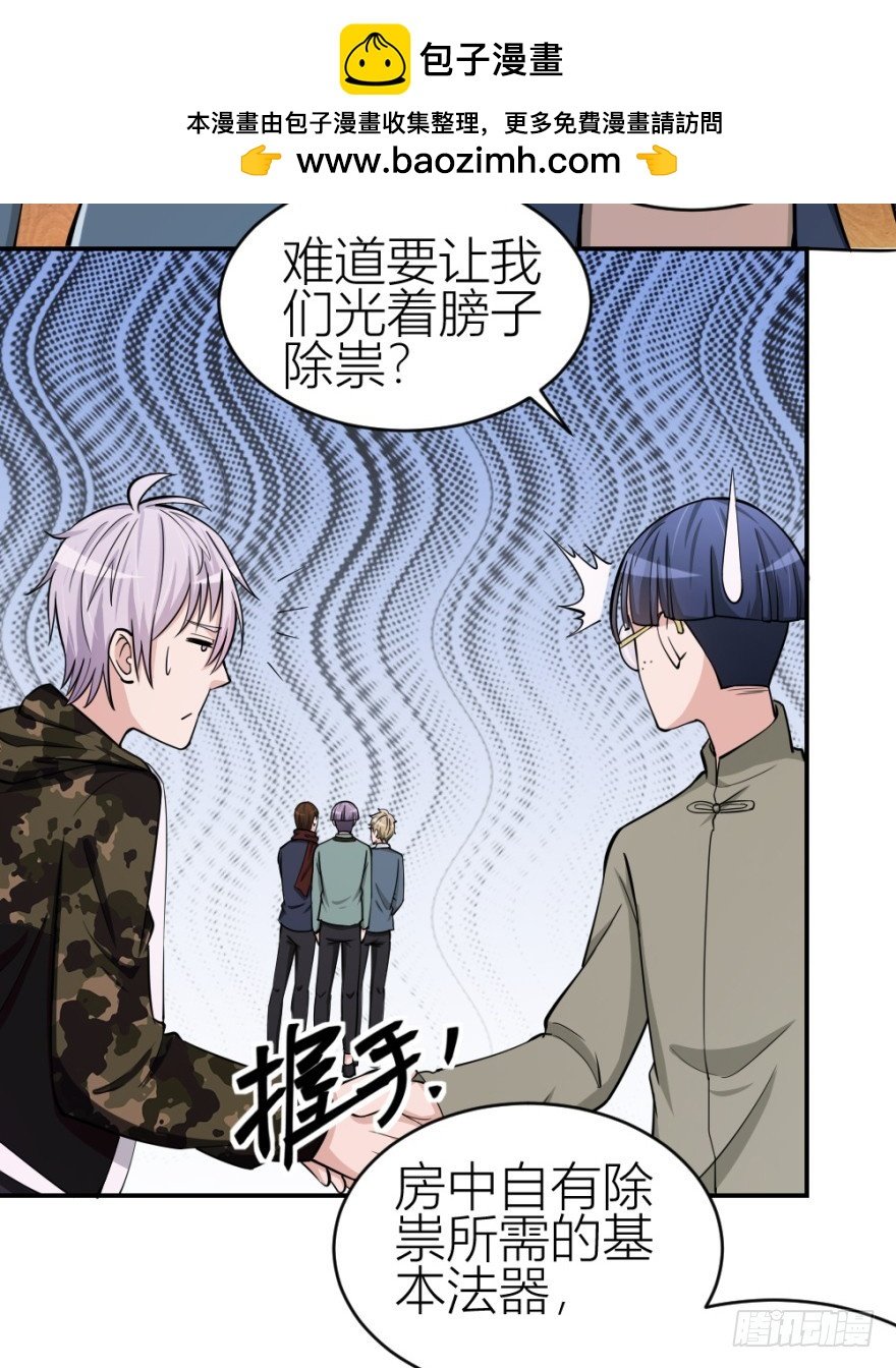 第七十七回 凶屋有异