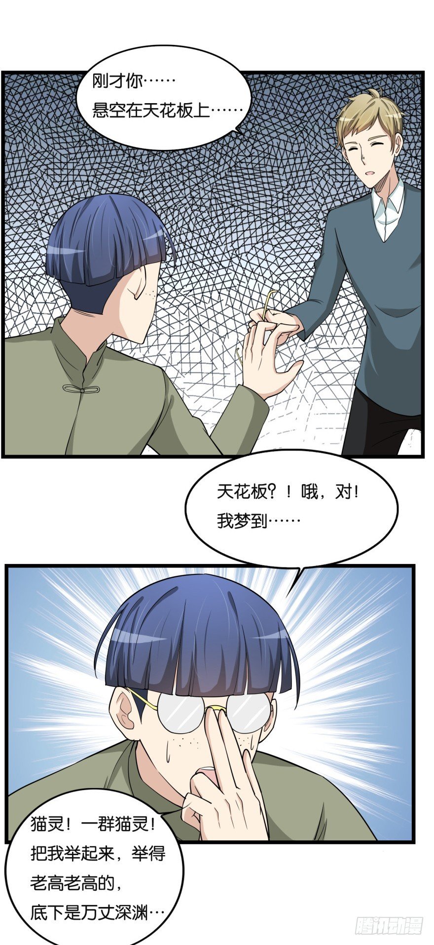 第八十二回 乱相