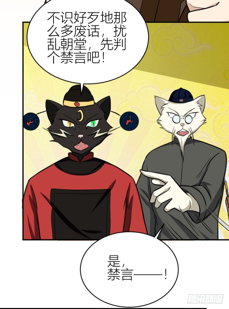 第八十九回 锦飞禁言