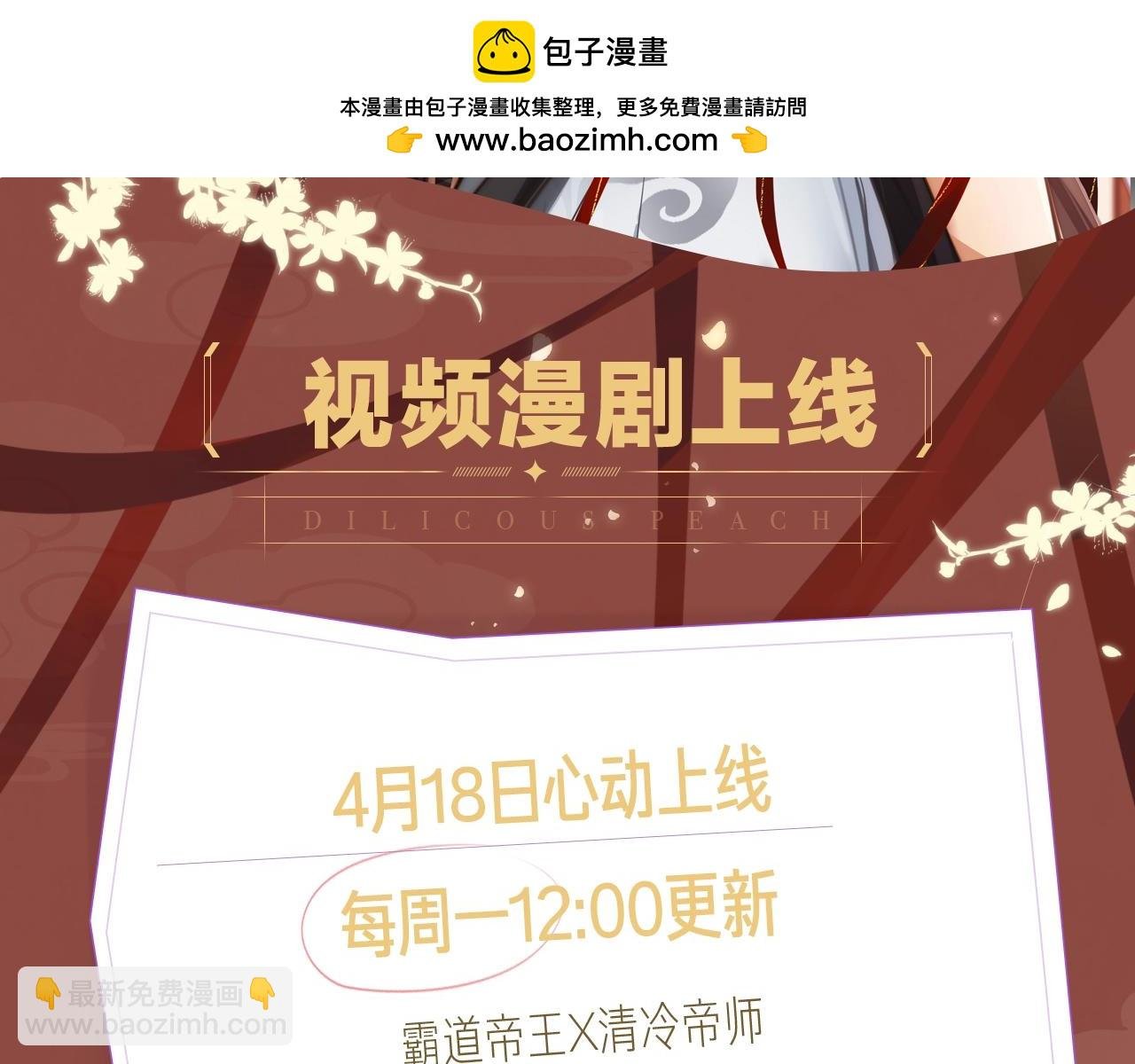 《欺师》视频漫剧上线！