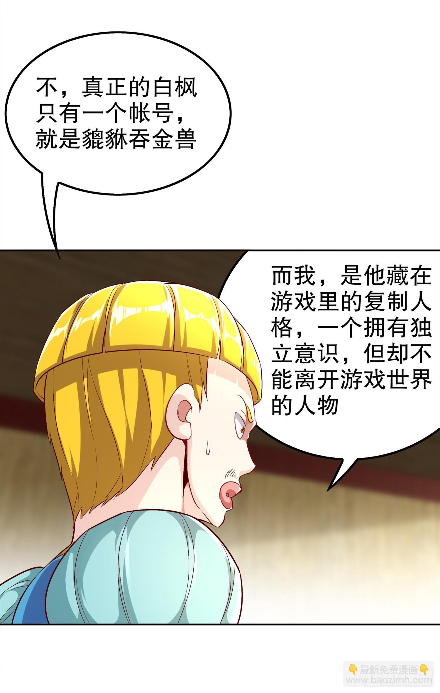 第47话 你炸过网吗？