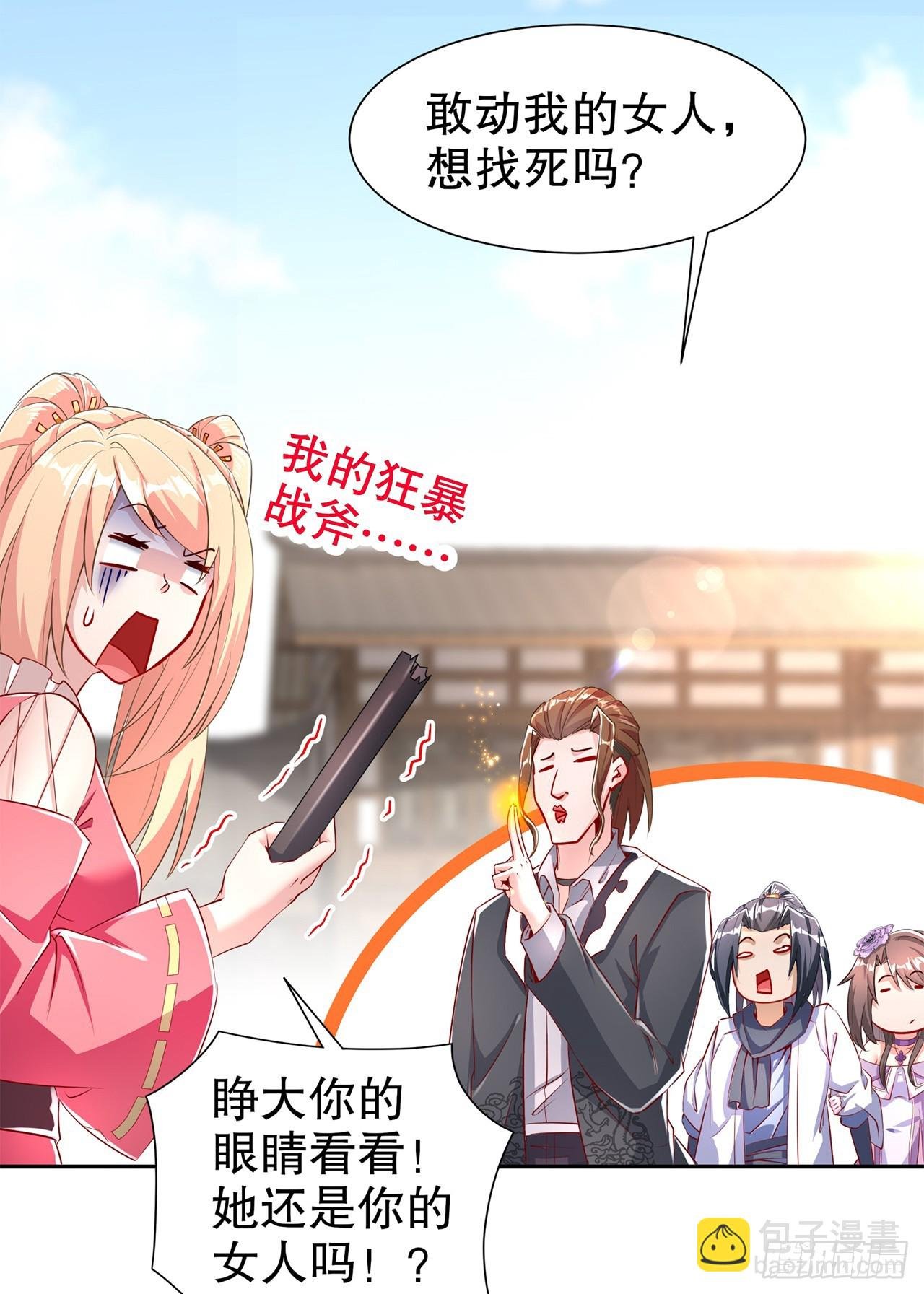 第73话 你的女人被抢走了