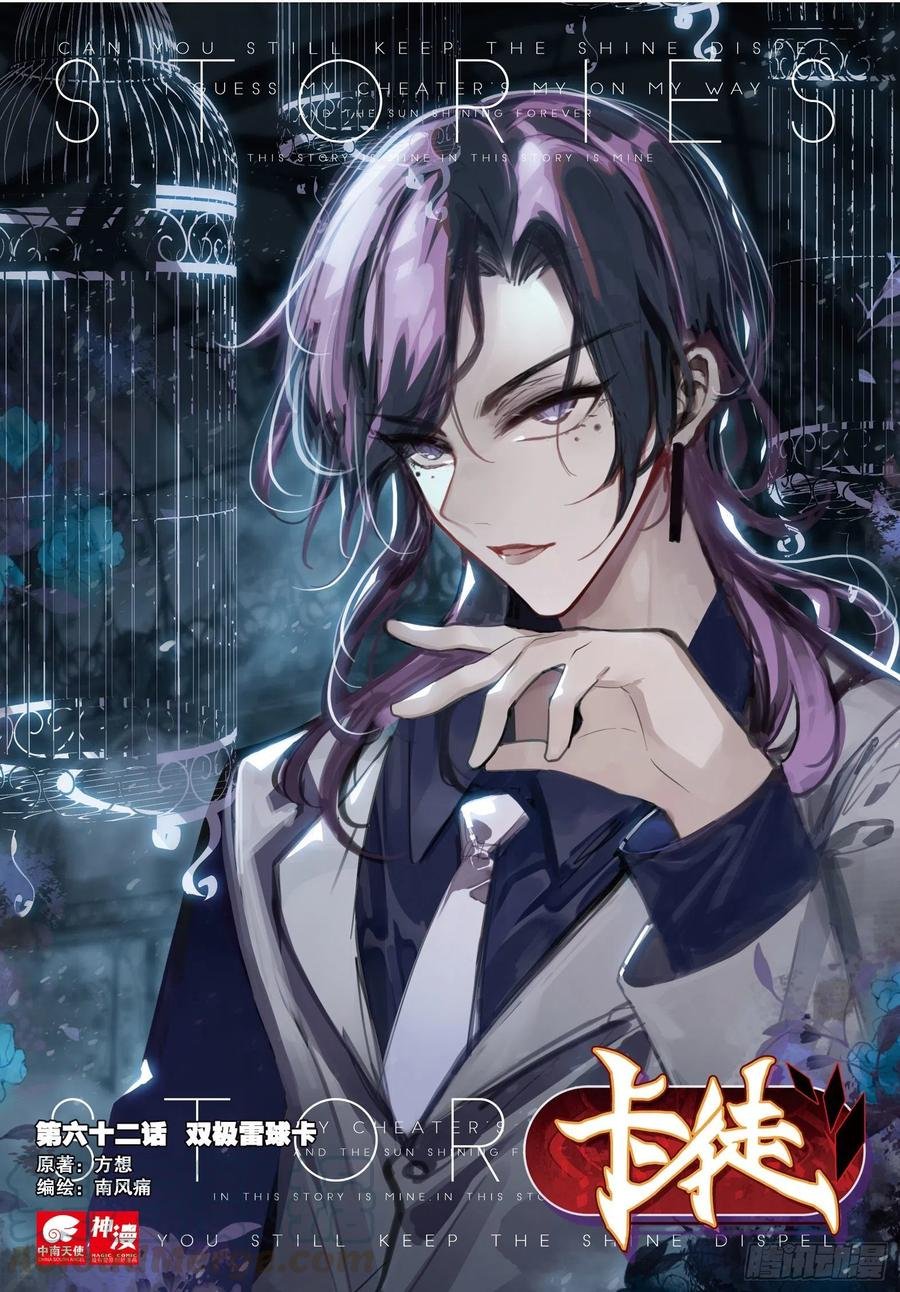 62 双极雷球卡（上）