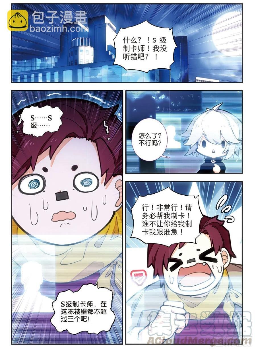 62 双极雷球卡（上）