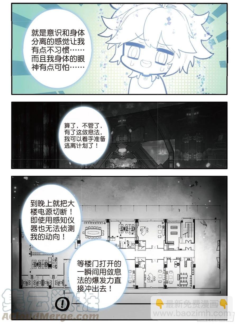 67 敛息法（下）