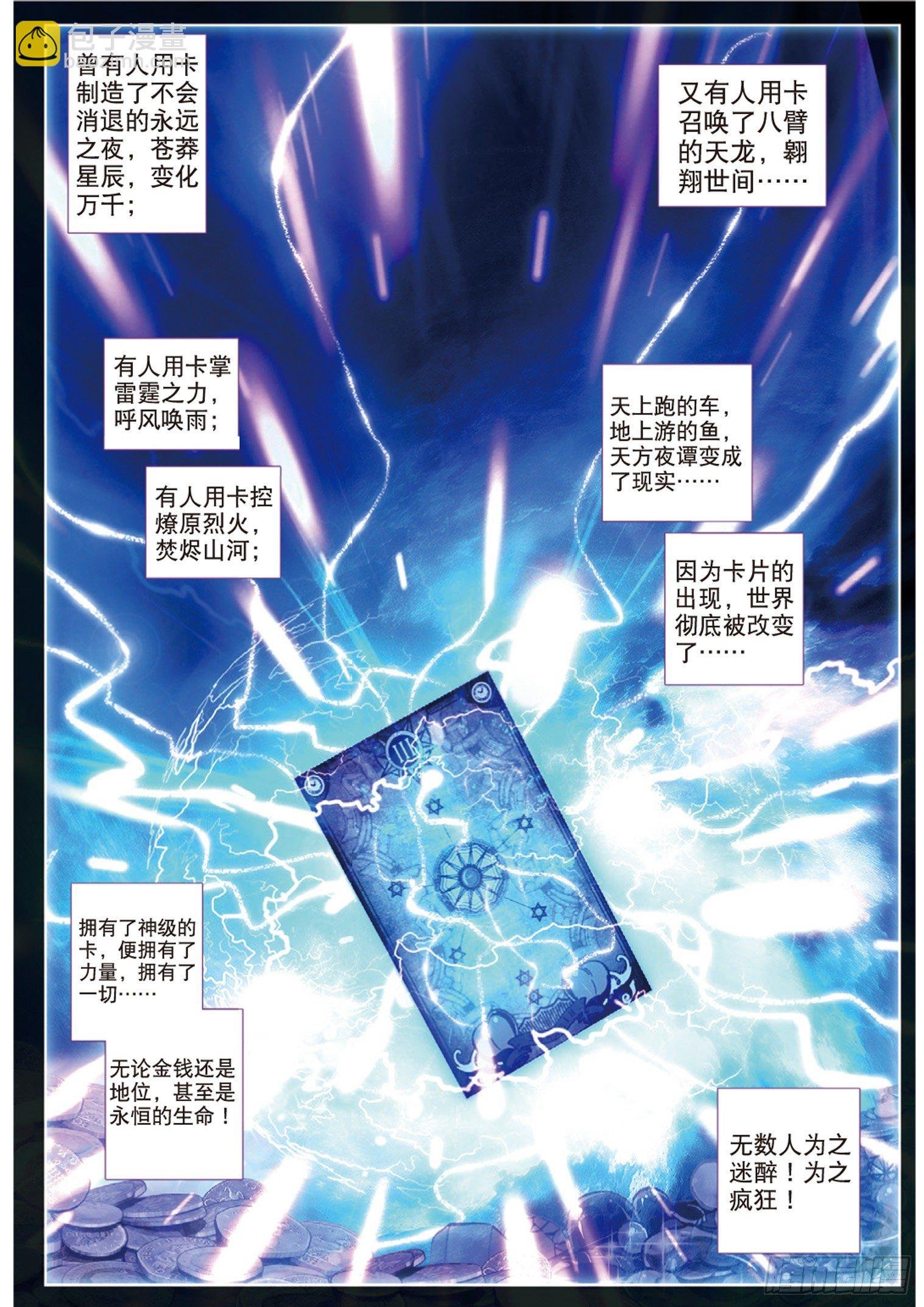 1 以卡为生